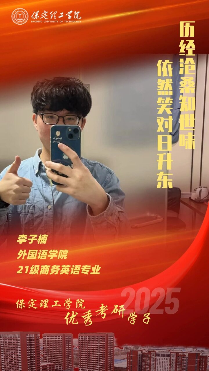 【榜样引领】必赢242net官网2025届优秀考研学子风采展（八）