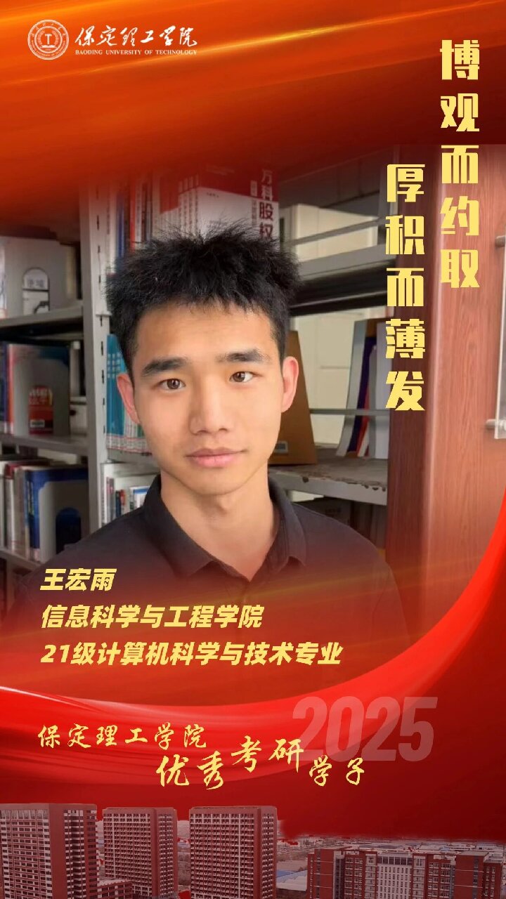 【榜样引领】必赢242net官网2025届优秀考研学子风采展（七）