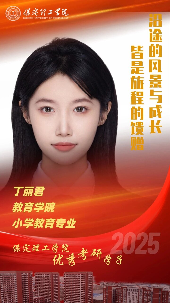 【榜样引领】必赢242net官网2025届优秀考研学子风采展（四）