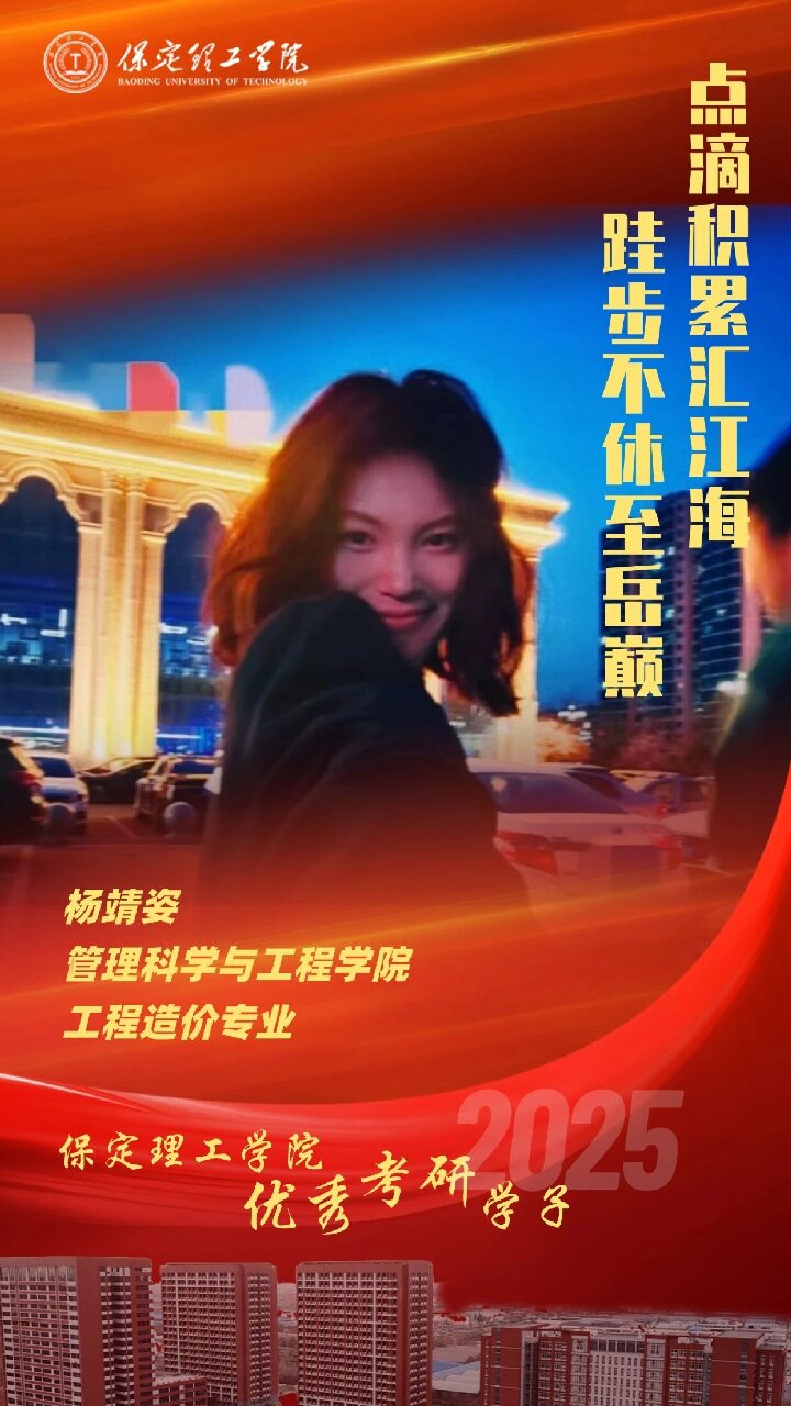 【榜样引领】必赢242net官网2025届优秀考研学子风采展（二）