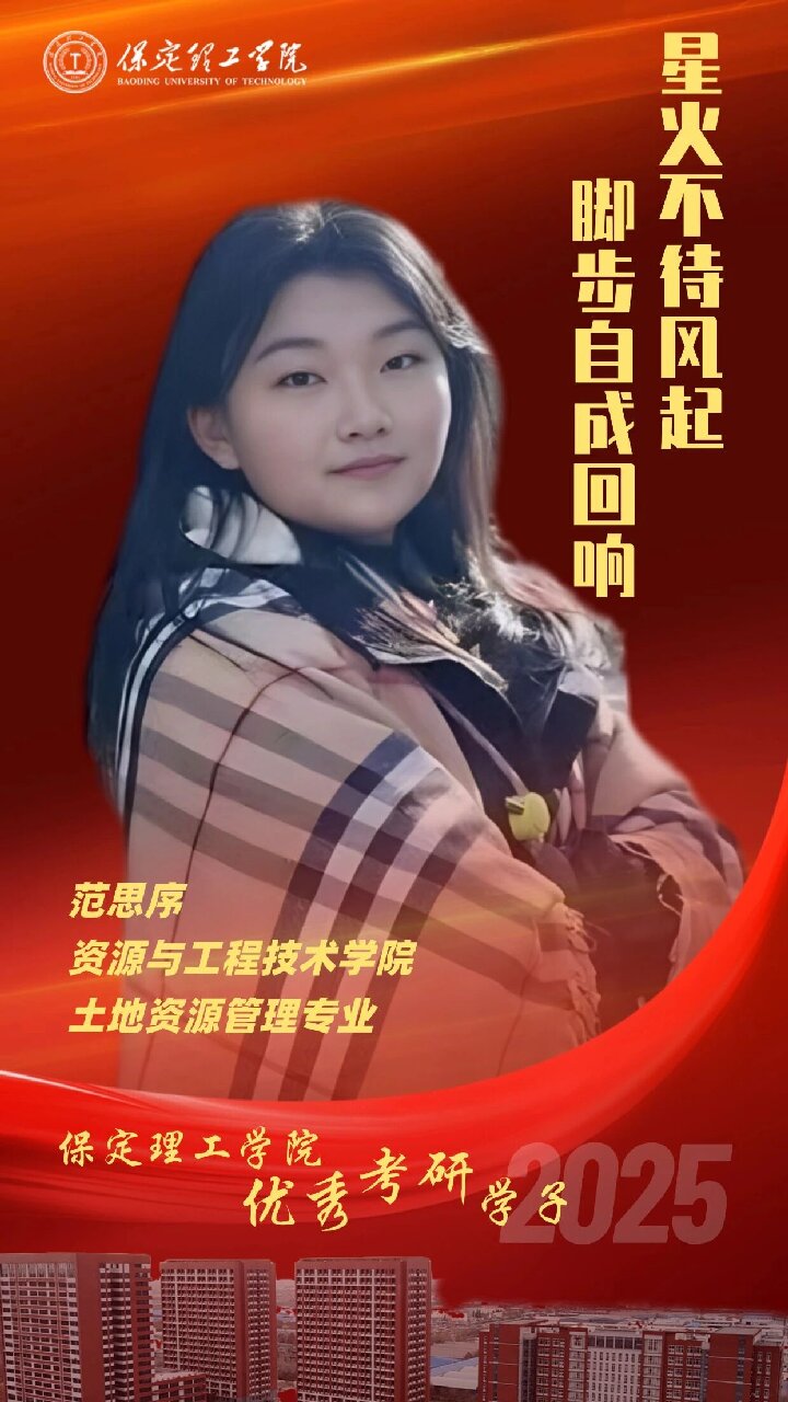 【榜样引领】必赢242net官网2025届优秀考研学子风采展(一)