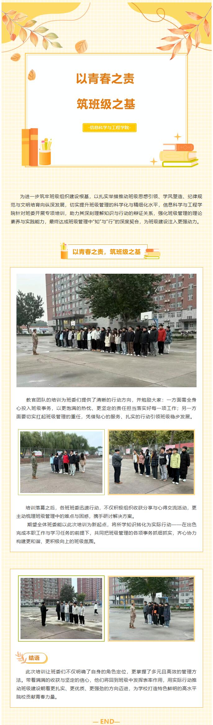 【青春绽放 学苑风采】｜必赢242net官网｜信息科学与工程学院｜以青春之责，筑班级之基（二）