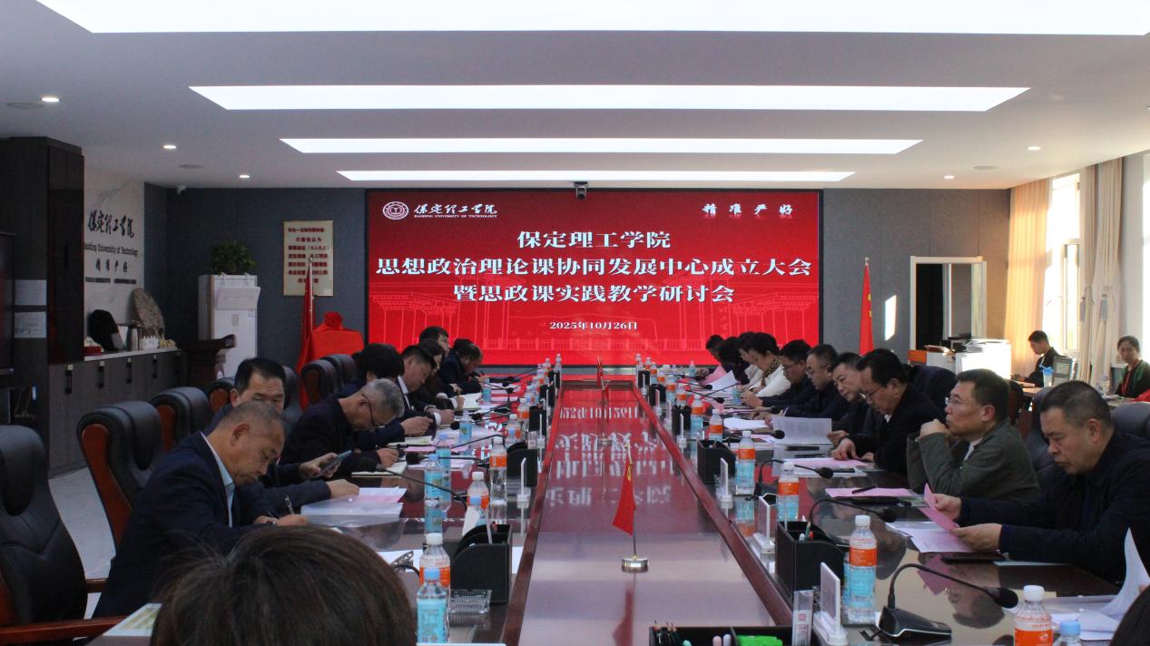 必赢举行必赢242net官网思想政治理论课协同发展中心成立大会暨思政课实践教学研讨会