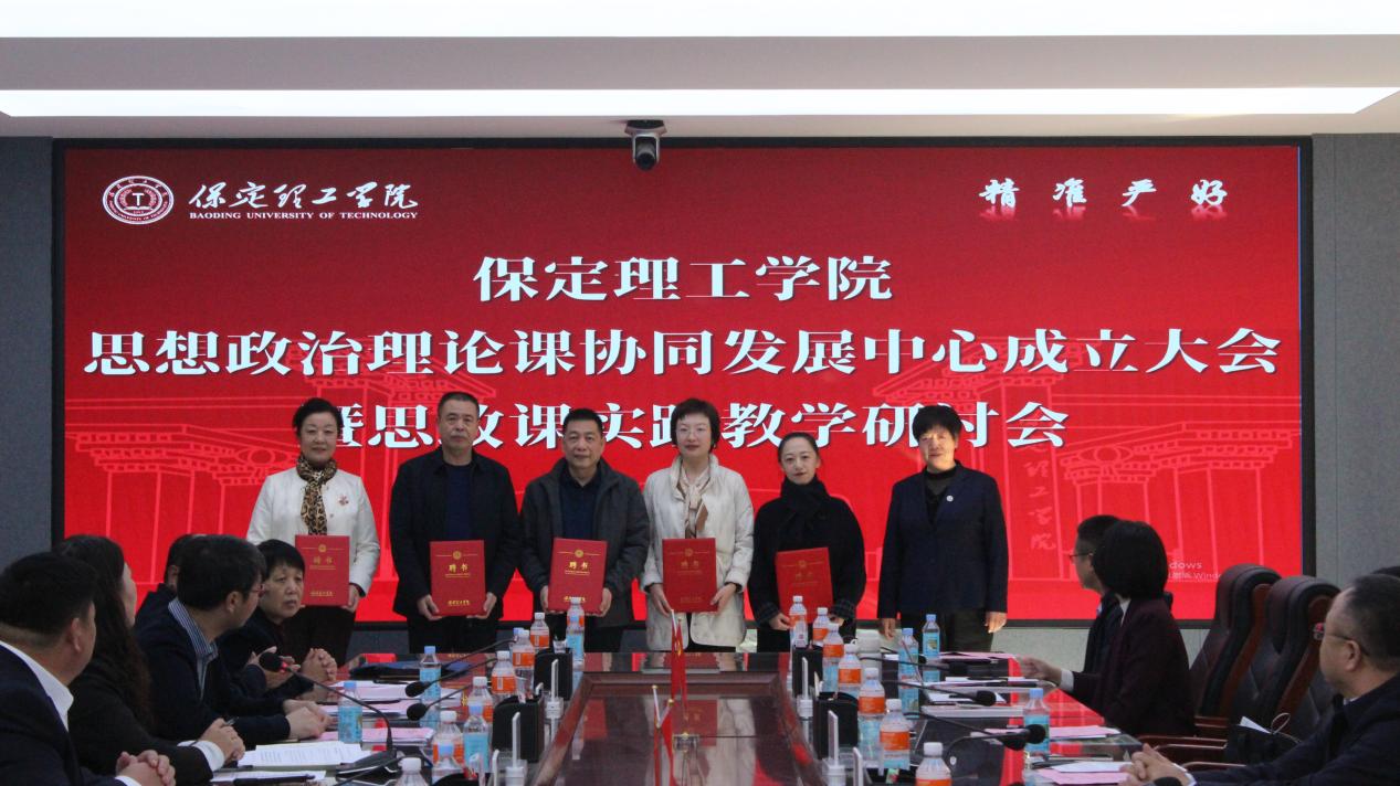 必赢举行必赢242net官网思想政治理论课协同发展中心成立大会暨思政课实践教学研讨会