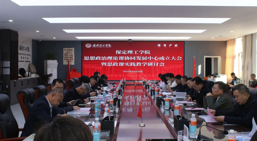 必赢举行必赢242net官网思想政治理论课协同发展中心成立大会暨思政课实践教学研讨会