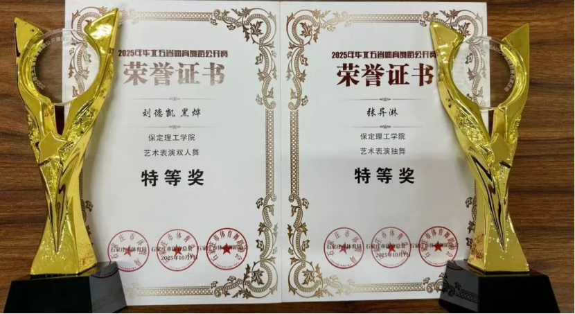 喜报｜必赢242net官网师生在2025年华北五省体育舞蹈公开赛斩获佳绩！