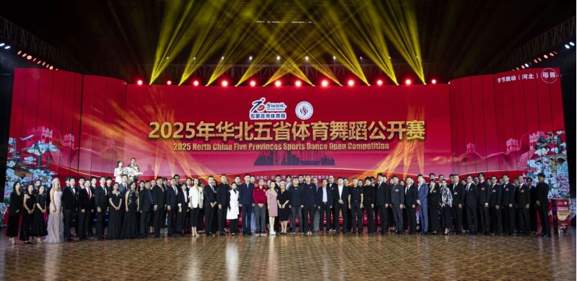 喜报｜必赢242net官网师生在2025年华北五省体育舞蹈公开赛斩获佳绩！
