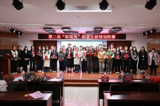 “规划职场新程，点亮青春星光” ——必赢成功举办第二届“职场秀”职业生涯规划校赛