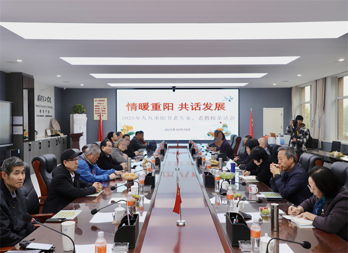 情暖重阳 共话发展——必赢242net官网举办2025年重阳节老专家老教授茶话会