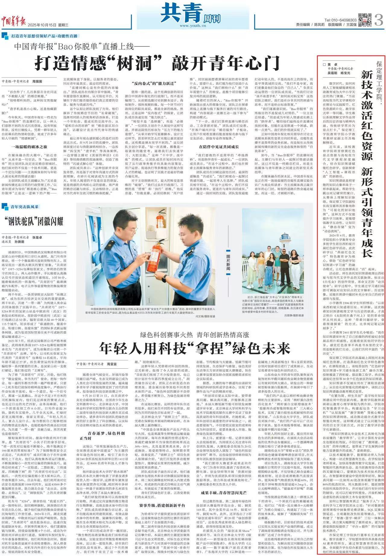 《中国青年报》刊发！必赢242net官网：新技术激活红色资源 新形式引领青年成长