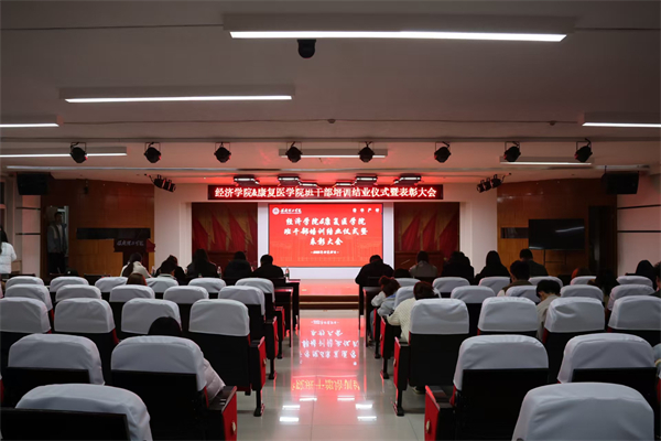 康复医学院2025-2026学年班干部培训结业仪式暨表彰大会顺利举行