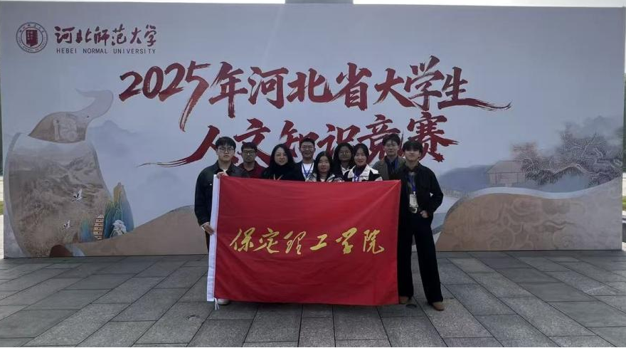 必赢在2025年河北省大学生人文知识竞赛中获佳绩