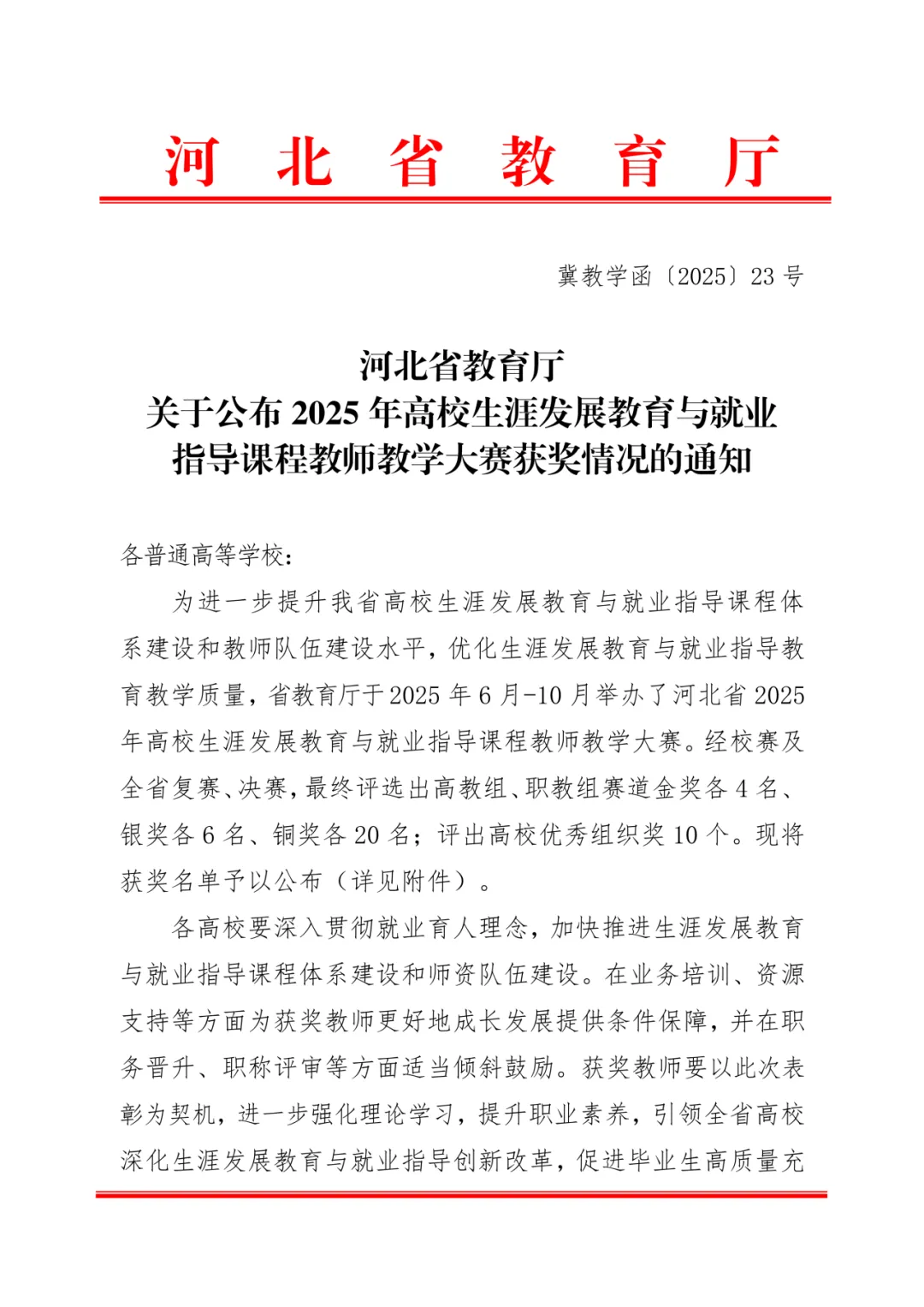 必赢242net官网在省级高校生涯发展教育与就业指导课程教师教学大赛中荣获铜奖
