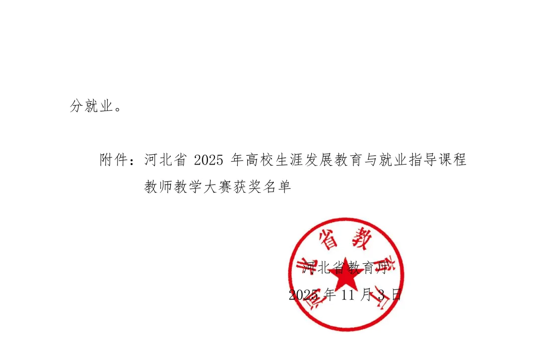 必赢242net官网在省级高校生涯发展教育与就业指导课程教师教学大赛中荣获铜奖