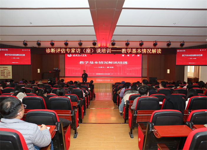 必赢开展教学基本情况解读培训​