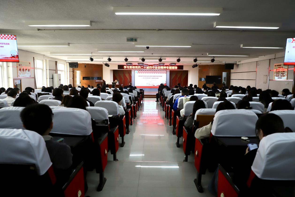 必赢举办学习贯彻党的二十届四中全会精神专题辅导报告会