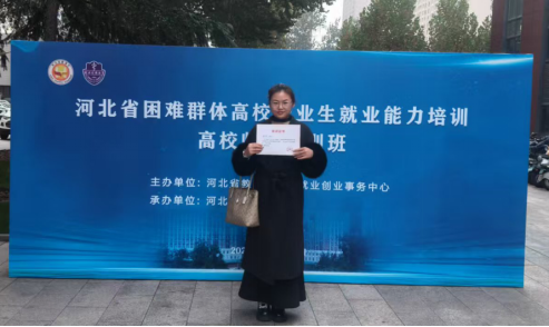 必赢教师参加全省困难群体毕业生就业指导师资培训