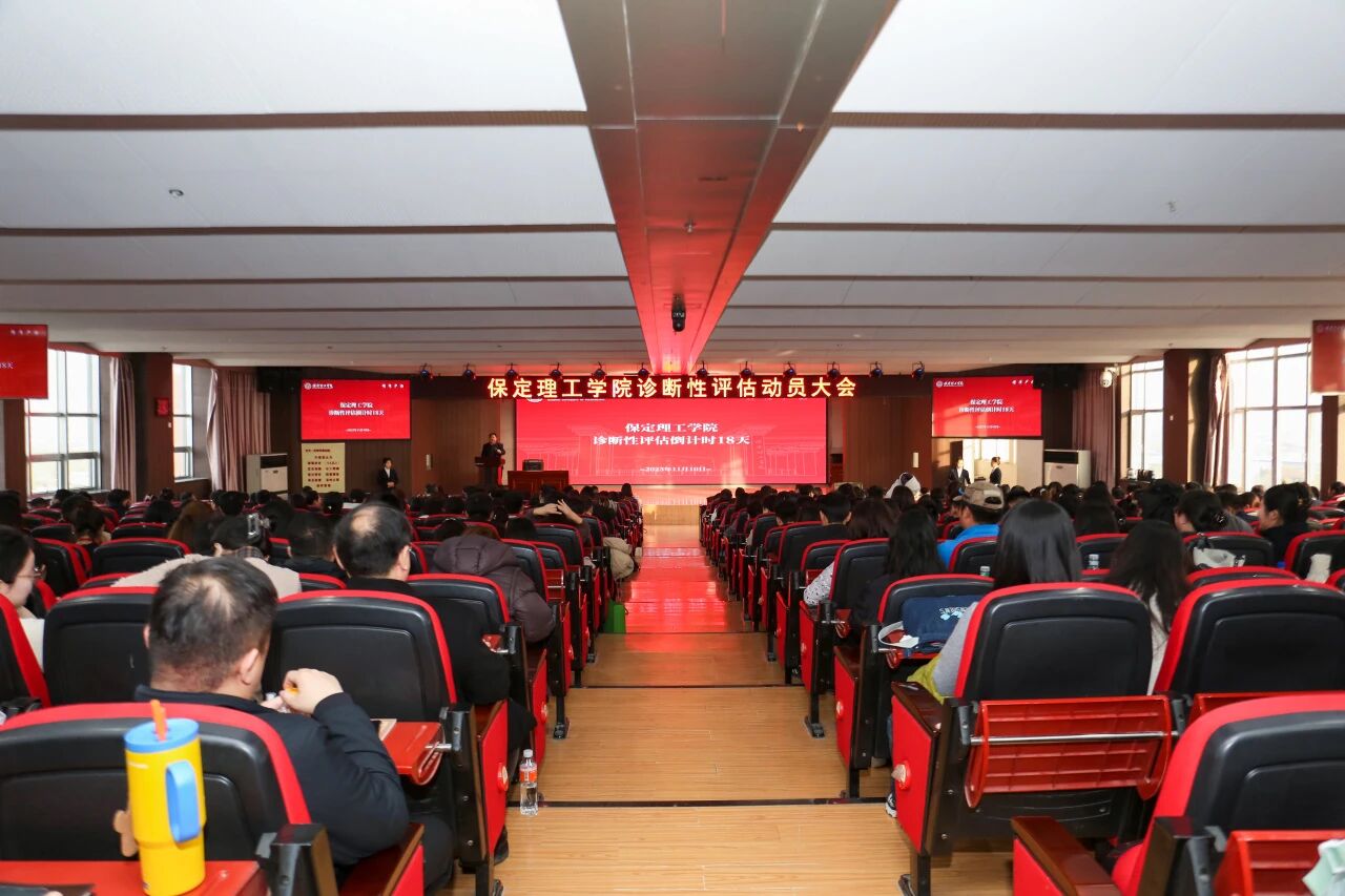 凝心聚力迎评估 砥砺奋进谋发展——必赢242net官网召开诊断性评估动员大会