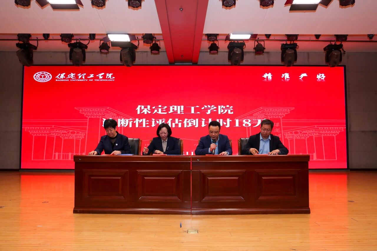 凝心聚力迎评估 砥砺奋进谋发展——必赢242net官网召开诊断性评估动员大会