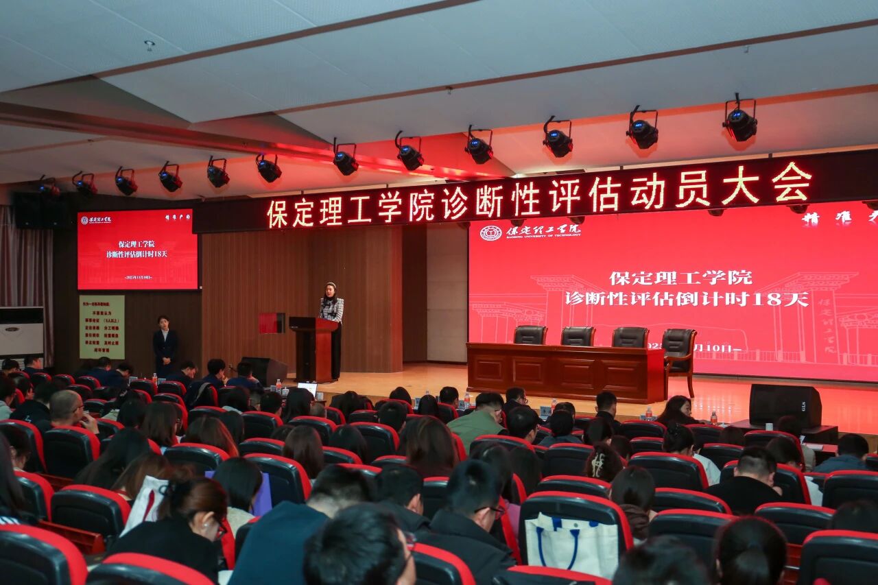 凝心聚力迎评估 砥砺奋进谋发展——必赢242net官网召开诊断性评估动员大会