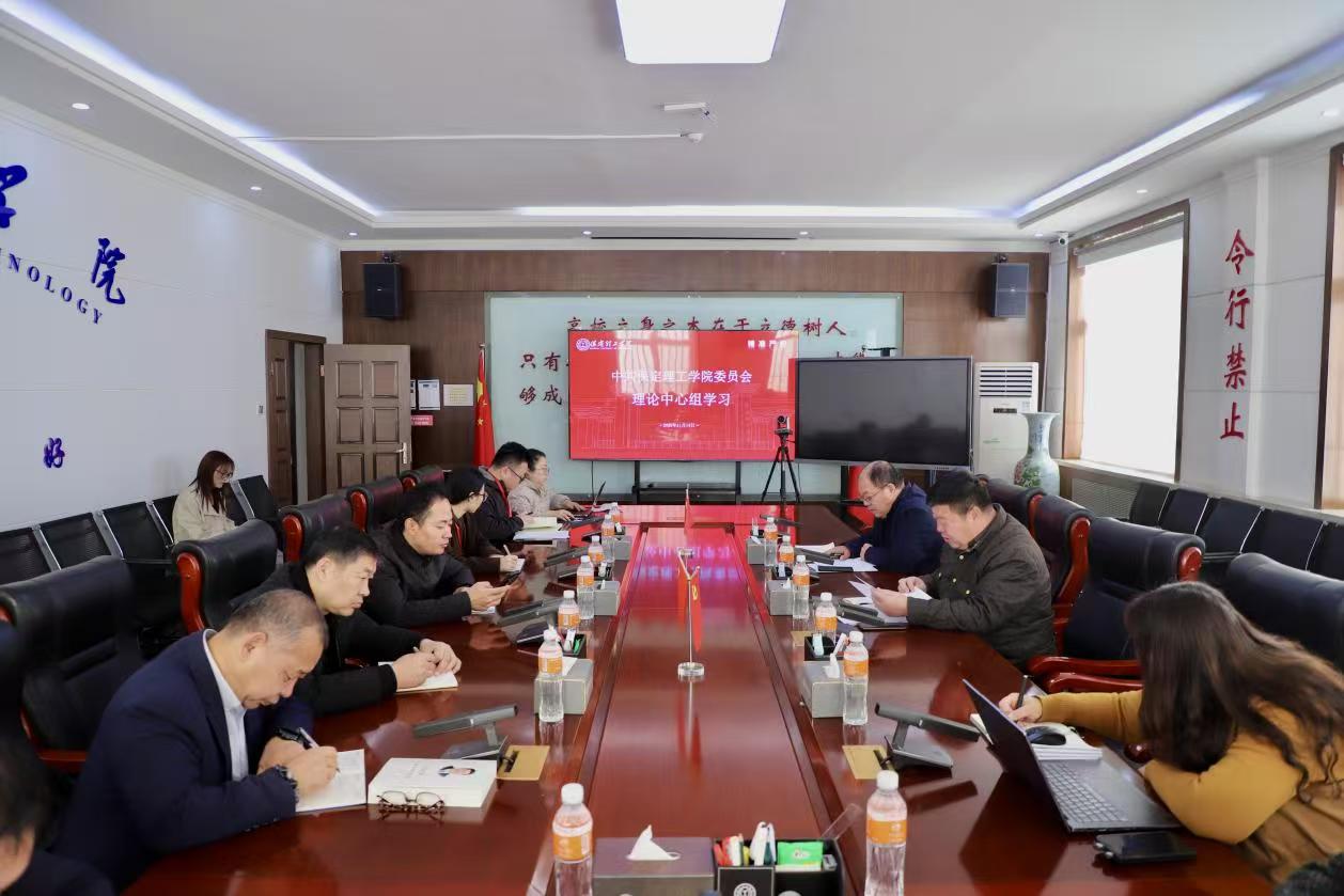 中共必赢242net官网委员会召开11月份党委理论学习中心组学习