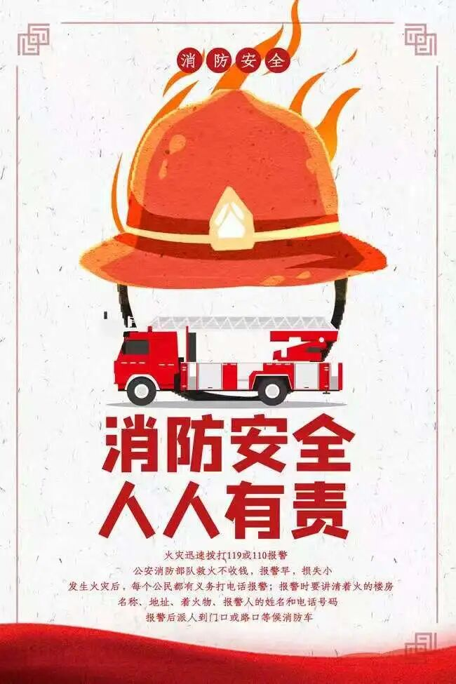 必赢242net官网‖教育学院‖第34个全国消防日｜这些消防行动+知识，我们一起筑牢安全防线