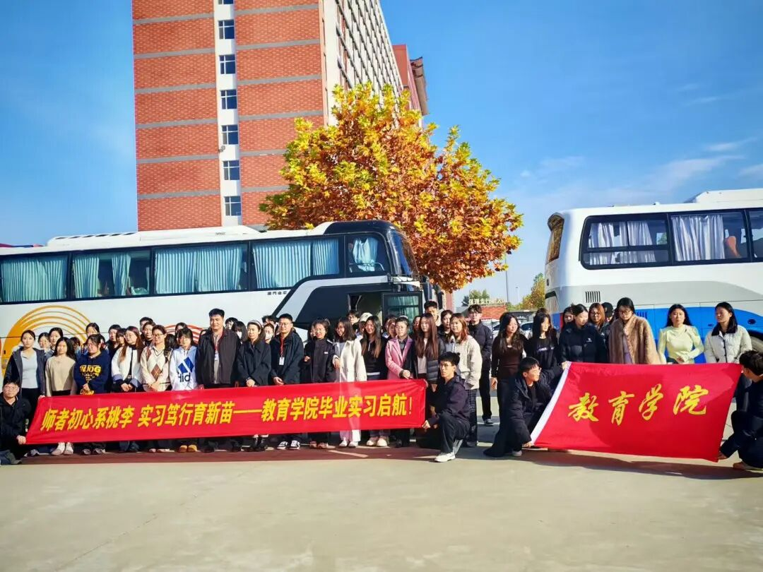 必赢242net官网‖教育学院‖薪火相传育新苗，实践躬行启新程——必赢242net官网教育学院学子赴贺阳高级中学廊坊校区开启实习之旅