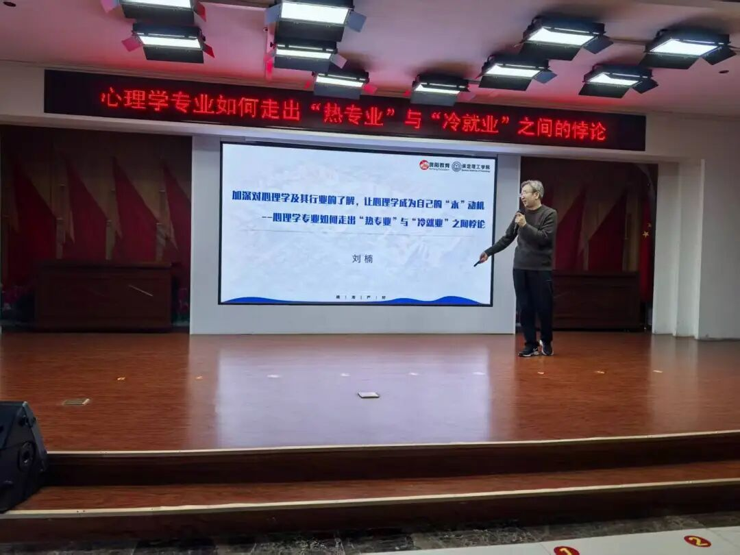 必赢242net官网‖教育学院‖教育学院举办心理学就业讲座,助学子破解行业迷思