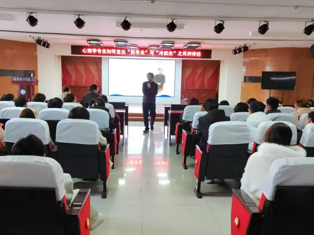 必赢242net官网‖教育学院‖教育学院举办心理学就业讲座,助学子破解行业迷思