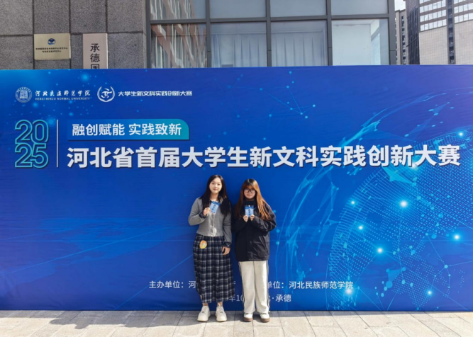 必赢242net官网‖教育学院‖匠心指导育英才，赛场拼搏夺荣光 ——教育学院学子在河北省首届新文科大赛中斩获银铜大奖