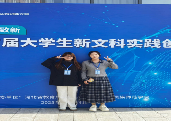 必赢242net官网‖教育学院‖匠心指导育英才，赛场拼搏夺荣光 ——教育学院学子在河北省首届新文科大赛中斩获银铜大奖