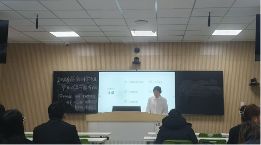 开题明思 笃行致远  ——会计学院2026届毕业论文开题答辩圆满收官