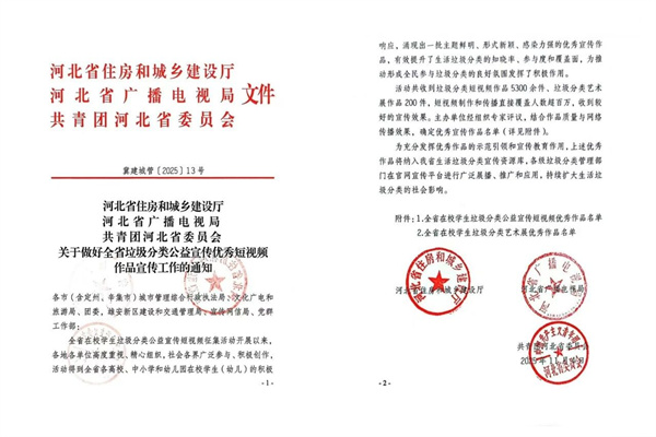 我院学子在河北省在校学生垃圾分类公益短视频大赛中斩获佳绩