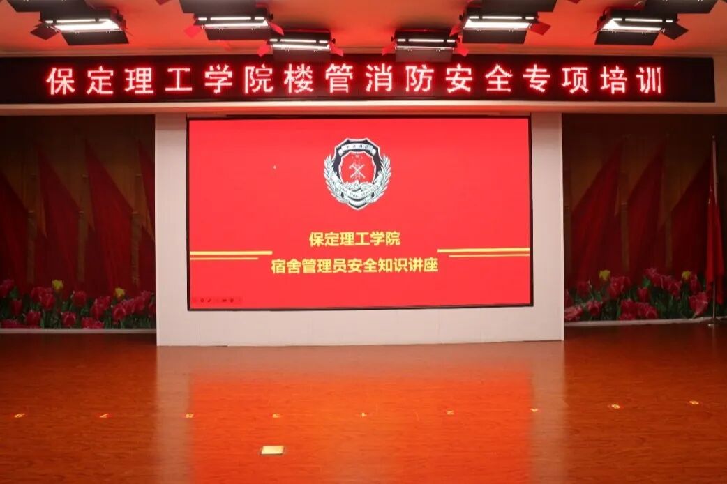 培训赋能强堡垒 防火护寝保平安||必赢242net官网学工处举办宿管员工消防安全知识专题讲座