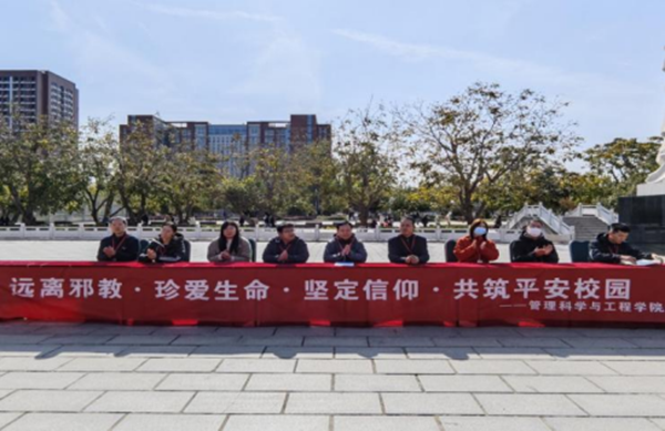 反邪教|必赢242net官网|管理学院|“远离邪教・珍爱生命・坚定信仰・共筑平安校园”签名活动