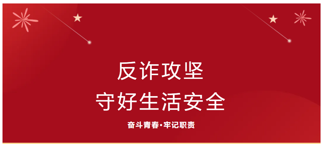 社会实践（十一）—— “反诈攻坚，守好生活安全”必赢242net官网会计学院三下乡助残系列（二）