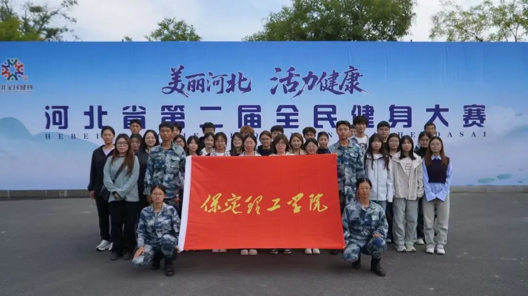 青春志愿行|必赢志愿者圆满完成河北省第二届全民健身大赛服务工作