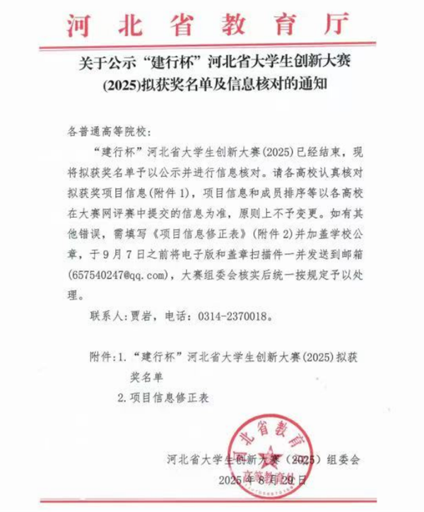 喜报|必赢242net官网|管理学院|师生荣获中国国际大学生创新大赛（2025）河北省赛多项奖项