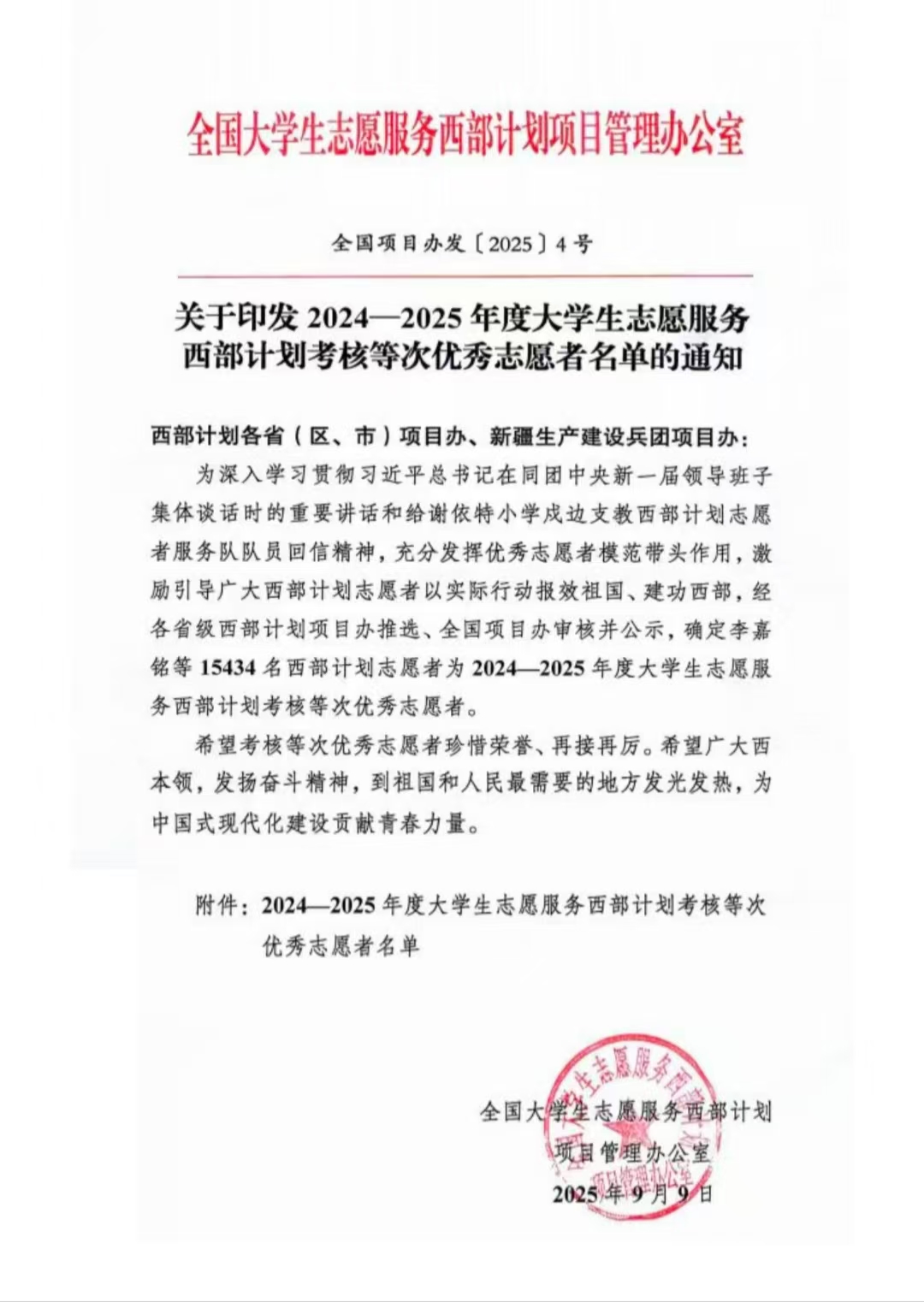 必赢9名西部计划志愿者获评2024—2025年度大学生志愿服务西部计划考核等次优秀志愿者