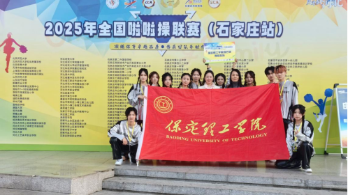 必赢242net官网在2025年全国啦啦操联赛（石家庄站）斩获佳绩