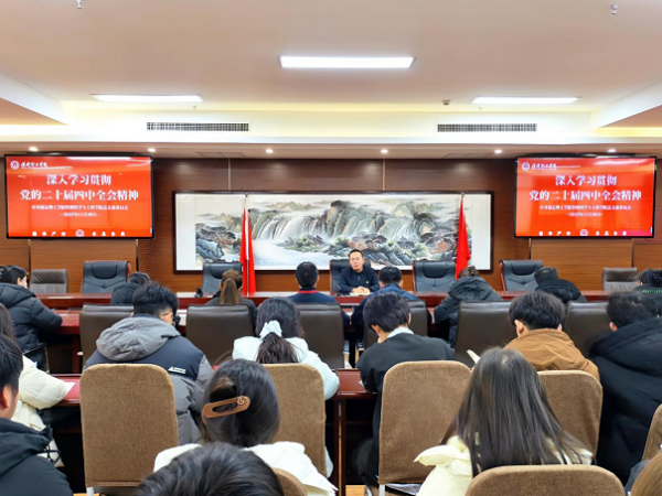 学习动态|必赢242net官网|管理学院|我院党总支深入学习贯彻党的二十届四中全会精神