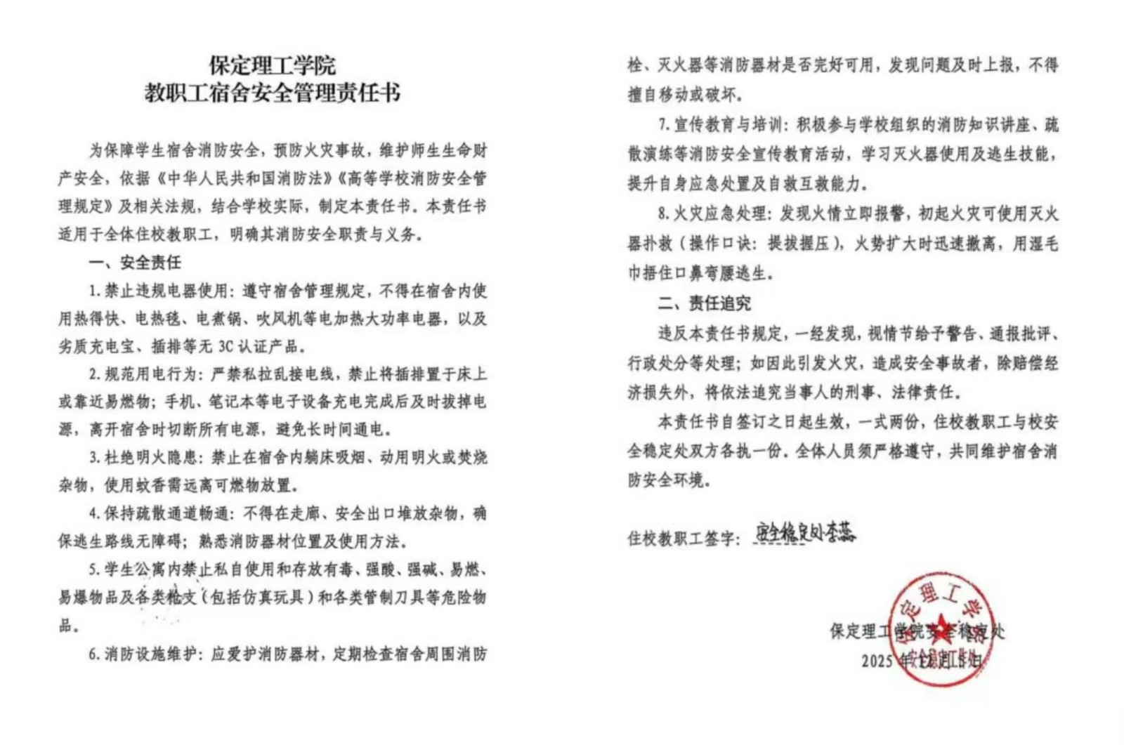 筑牢消防安全防线 护航平安校园 必赢242net官网开展新入职教职工消防安全 专项培训