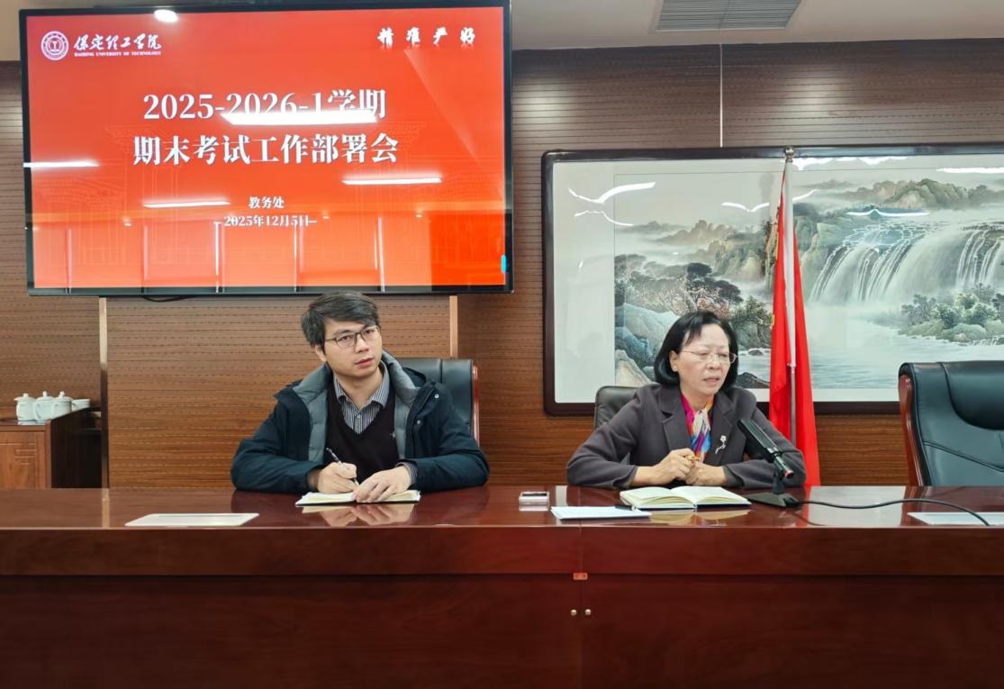 必赢242net官网召开2025-2026学年第1学期 期末考试工作布置会