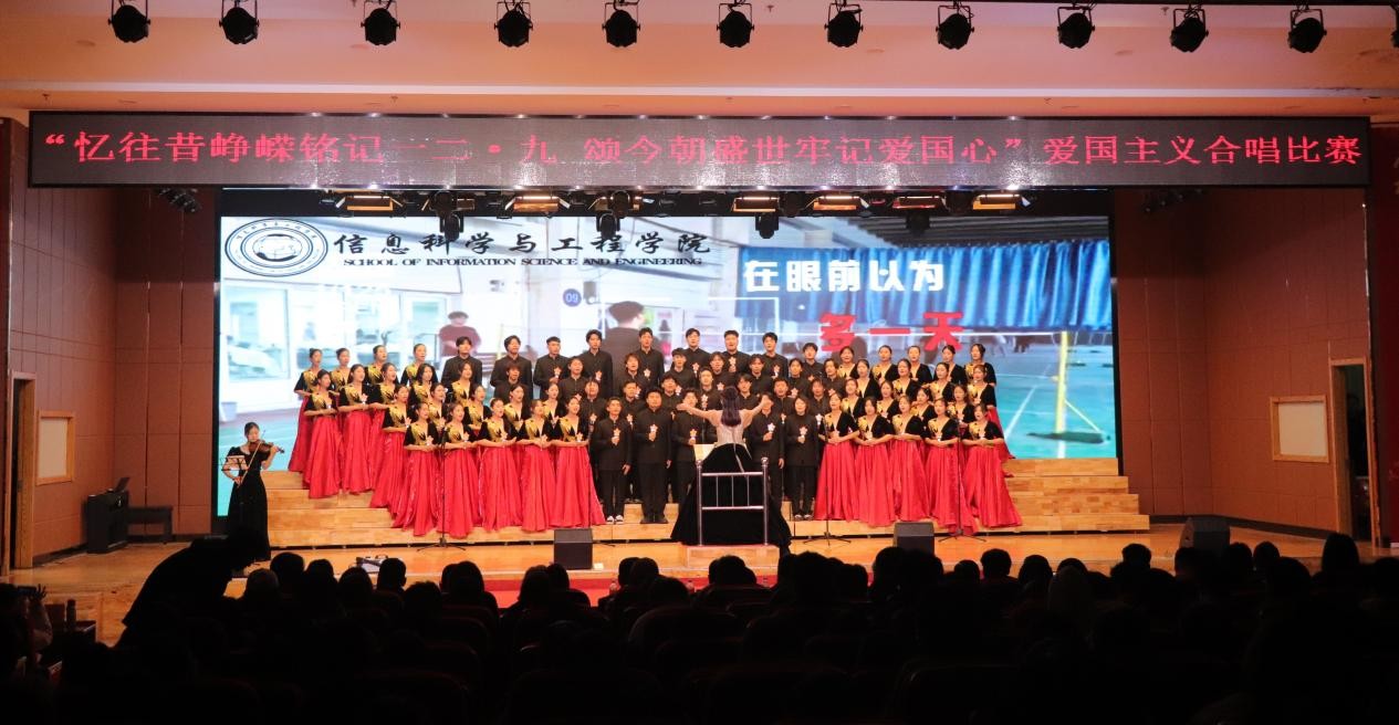 忆往昔峥嵘铭记一二·九 颂今朝盛世牢记爱国心 ——必赢242net官网举办爱国主义合唱比赛