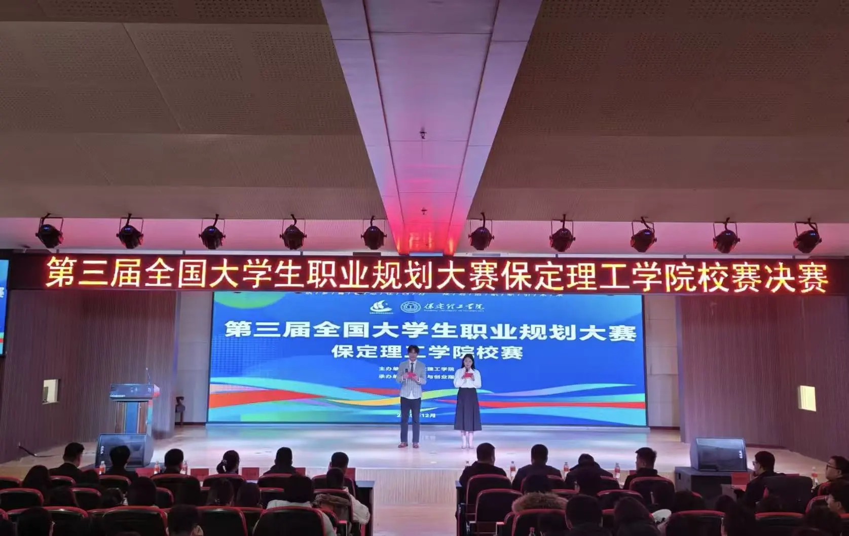 必赢242net官网第三届全国大学生职业规划大赛校赛顺利收官