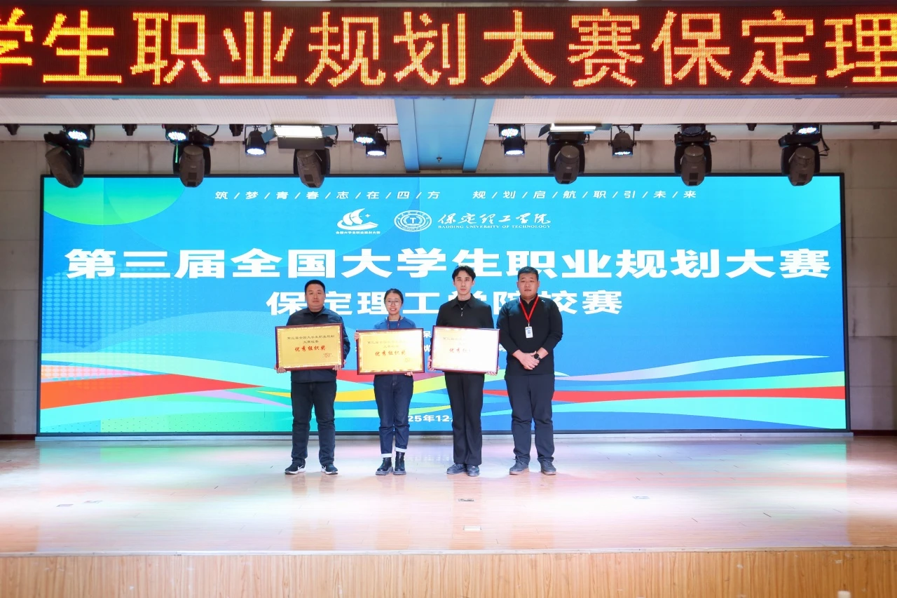 必赢242net官网第三届全国大学生职业规划大赛校赛顺利收官