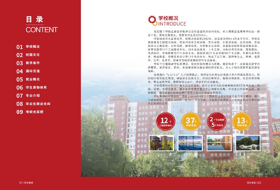 必赢242net官网2024年招生简章