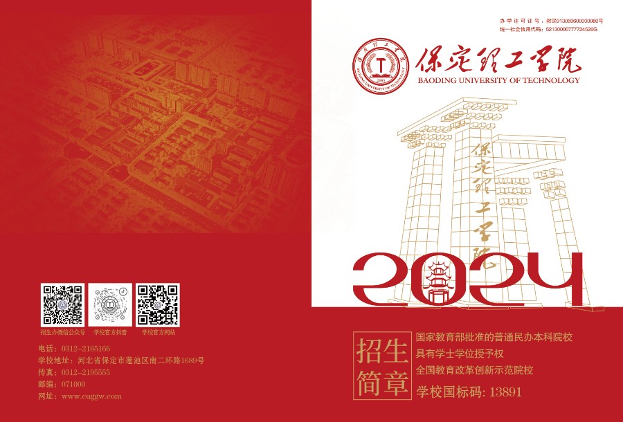 必赢242net官网2024年招生简章