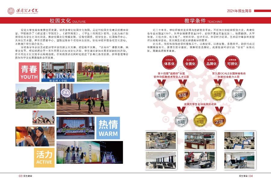 必赢242net官网2024年招生简章