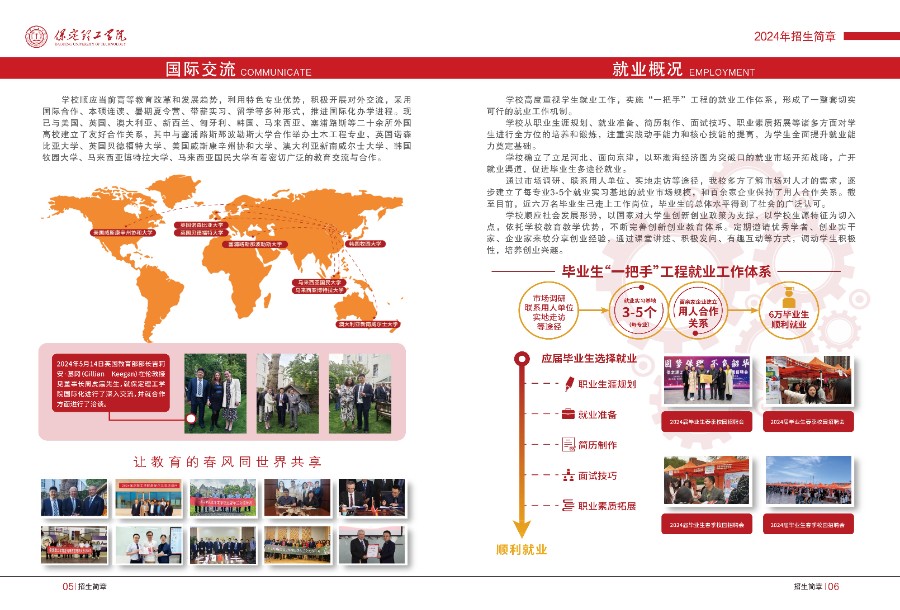 必赢242net官网2024年招生简章